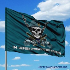Прапор 34 окрема бригада берегової оборони череп в береті МП