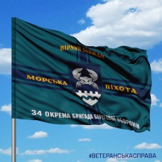 Прапор 34 окрема бригада берегової оборони Морської піхоти новий шеврон