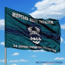 Прапор 34 ОБрБО КМП новий шеврон