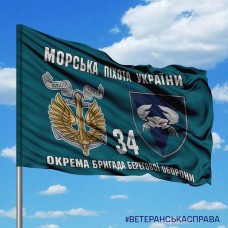 Прапор 34 ОБрБО МП два знаки