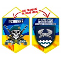 Вимпел 34 ОБрБО 30 КМП череп в береті жовто-блакитний