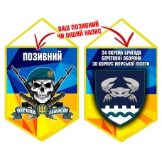 Вимпел 34 ОБрБО 30 КМП череп в береті жовто-блакитний