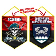 Вимпел 34 ОБрБО 30 КМП череп в береті червоно-чорний