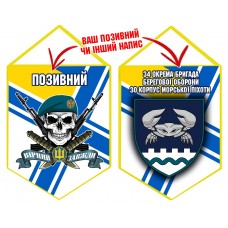 Вимпел 34 ОБрБО 30 КМП череп в береті ВМСУ