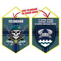 Вимпел 34 ОБрБО 30 КМП череп в береті