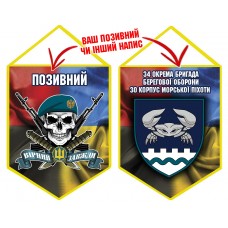 Вимпел 34 ОБрБО 30 КМП череп в береті Combo
