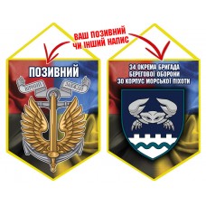 Вимпел 34 ОБрБО шеврон і знак Морської піхоти Combo