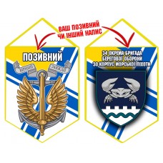 Вимпел 34 ОБрБО шеврон і знак Морської піхоти ВМСУ