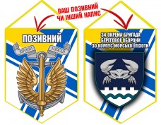 Вимпел 34 ОБрБО шеврон і знак Морської піхоти ВМСУ