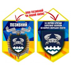 Вимпел 34 ОБрБО 30 КМП шеврон і знак жовто-блакитний