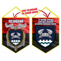 Вимпел 34 ОБрБО 30 КМП шеврон і знак червоно-чорний