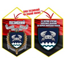 Вимпел 34 ОБрБО 30 КМП шеврон і знак червоно-чорний