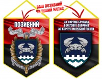 Вимпел 34 ОБрБО 30 КМП шеврон і знак червоно-чорний