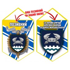 Вимпел 34 ОБрБО 30 КМП шеврон і знак ВМСУ