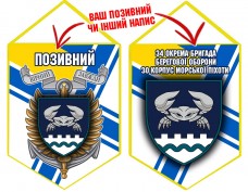 Вимпел 34 ОБрБО 30 КМП шеврон і знак ВМСУ