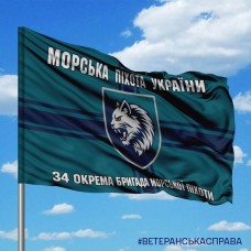 Прапор 34 ОБрМП з написом варіант