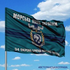 Прапор 34 ОБрМП знак з написом варіант