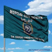 Прапор 34 ОБрМП знак з написом