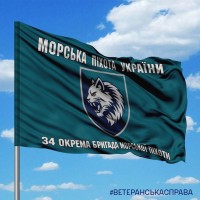 Прапор 34 ОБрМП з написом