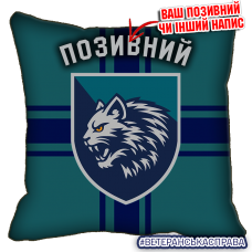 Декоративна подушка 34 ОБрМП ВМС