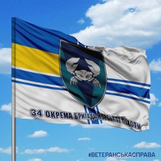 Прапор 34 окрема бригада морської піхоти ВМСУ
