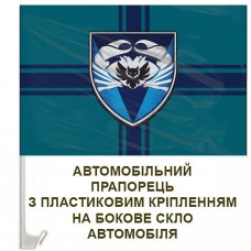 Авто прапорець Розвідувальний взвод 34 ОБрМП