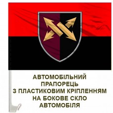 Авто прапорець 347 інформаційно-телекомунікаційний вузол ДШВ червоно-чорний