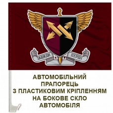 Авто прапорець 347 інформаційно-телекомунікаційний вузол ДШВ знак