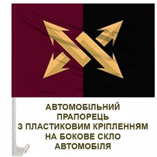 Авто прапорець 347 інформаційно-телекомунікаційний вузол ДШВ емблема