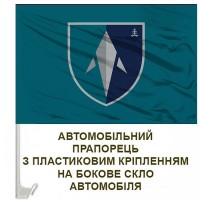 Авто прапорець Батальйон БПС Катран 35 ОБрМП