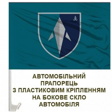 Авто прапорець Батальйон БПС Катран 35 ОБрМП