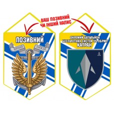 Вимпел Окремий Батальйон БПС Катран 35 ОБрМП ВМСУ