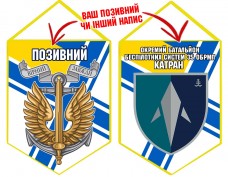 Вимпел Окремий Батальйон БПС Катран 35 ОБрМП ВМСУ