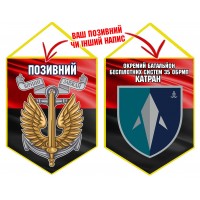 Вимпел Окремий Батальйон БПС Катран 35 ОБрМП червоно-чорний