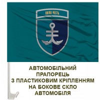 Авто прапорець 35 ОБр КМП з новим знаком Воля і Честь