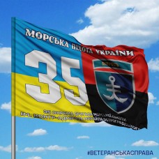 Прапор 35 ОБр МП combo Новий знак