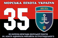 Прапор 35 ОБр МП червоно-чорний ім. контр-адмірала Михайла Остроградського Новий знак