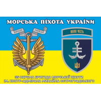 Прапор 35 ОБр МП жовто-блакитний 2 знаки Морська Піхота України