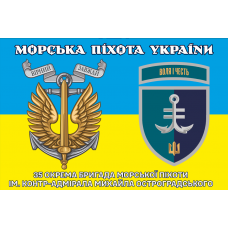 Прапор 35 ОБр МП жовто-блакитний 2 знаки Морська Піхота України
