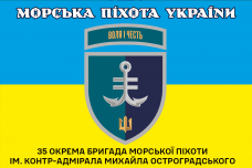 Прапор 35 ОБр МП жовто-блакитний новий знак Морська Піхота України