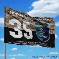 Прапор 35 ОБр МП camo Новий знак