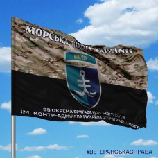 Прапор 35 ОБр МП camo Морська Піхота України новий знак варіант