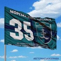 Прапор 35 ОБр МП КМП Новий знак варіант