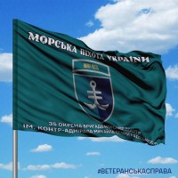 Прапор 35 ОБр МП marines новий знак
