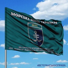 Прапор 35 ОБр МП marines новий знак