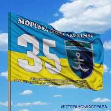 Прапор 35 ОБр МП жовто-блакитний Новий знак з написом