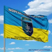 Прапор 35 ОБр МП жовто-блакитний новий знак з написом варіант