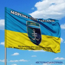 Прапор 35 ОБр МП жовто-блакитний новий знак з написом варіант