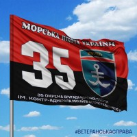 Прапор 35 ОБр МП червоно-чорний Новий знак