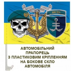 Авто прапорець 35 ОБрМП КМП шеврон знак череп
